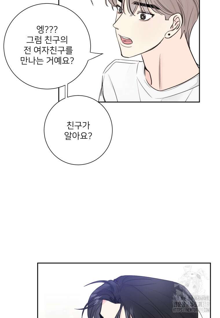 내 남자의 청첩장 33화 59
