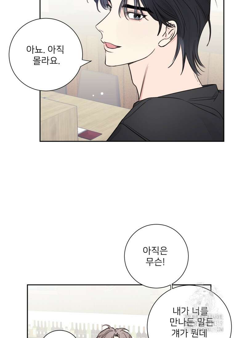 내 남자의 청첩장 33화 60