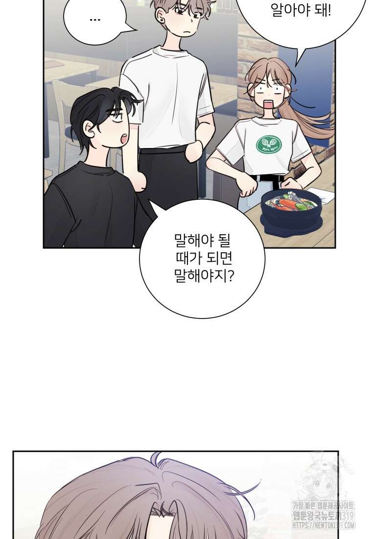 내 남자의 청첩장 33화 61