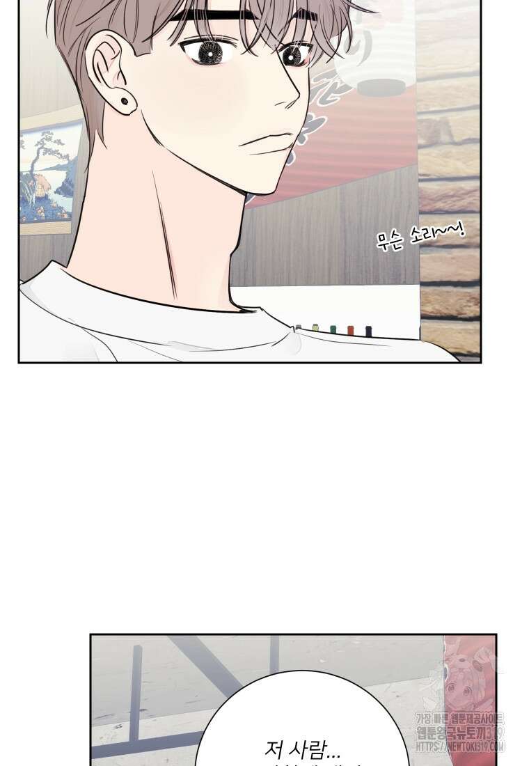 내 남자의 청첩장 33화 62