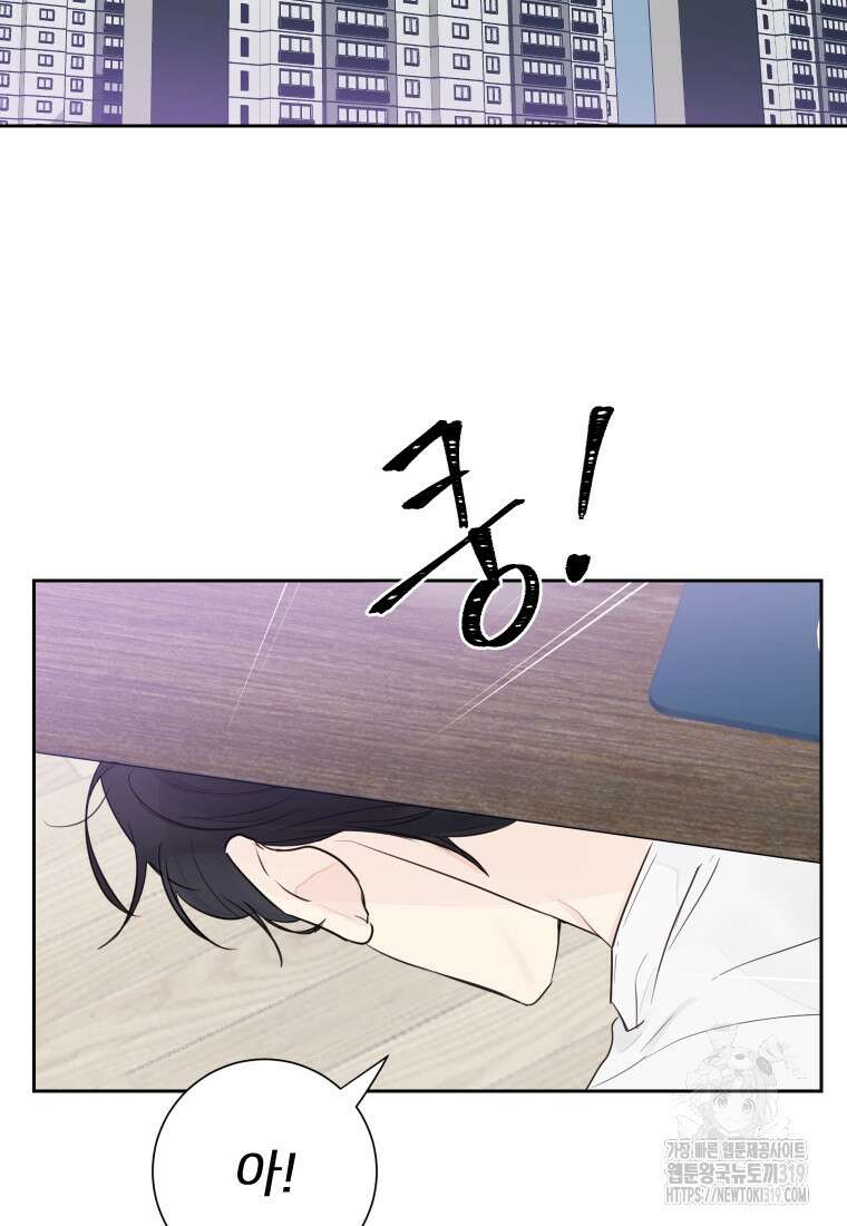 내 남자의 청첩장 33화 66