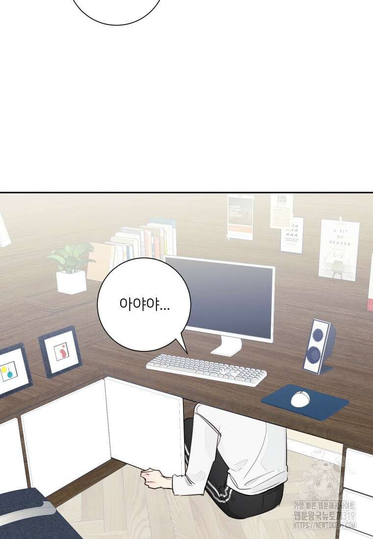 내 남자의 청첩장 33화 67