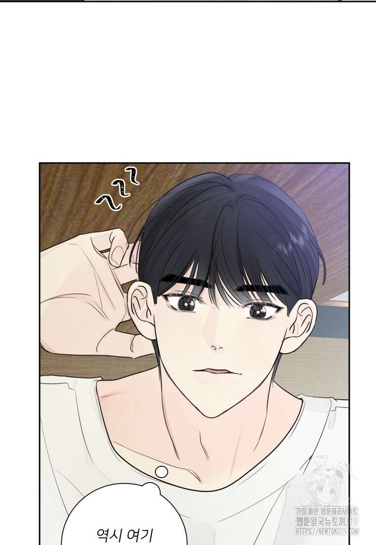내 남자의 청첩장 33화 68