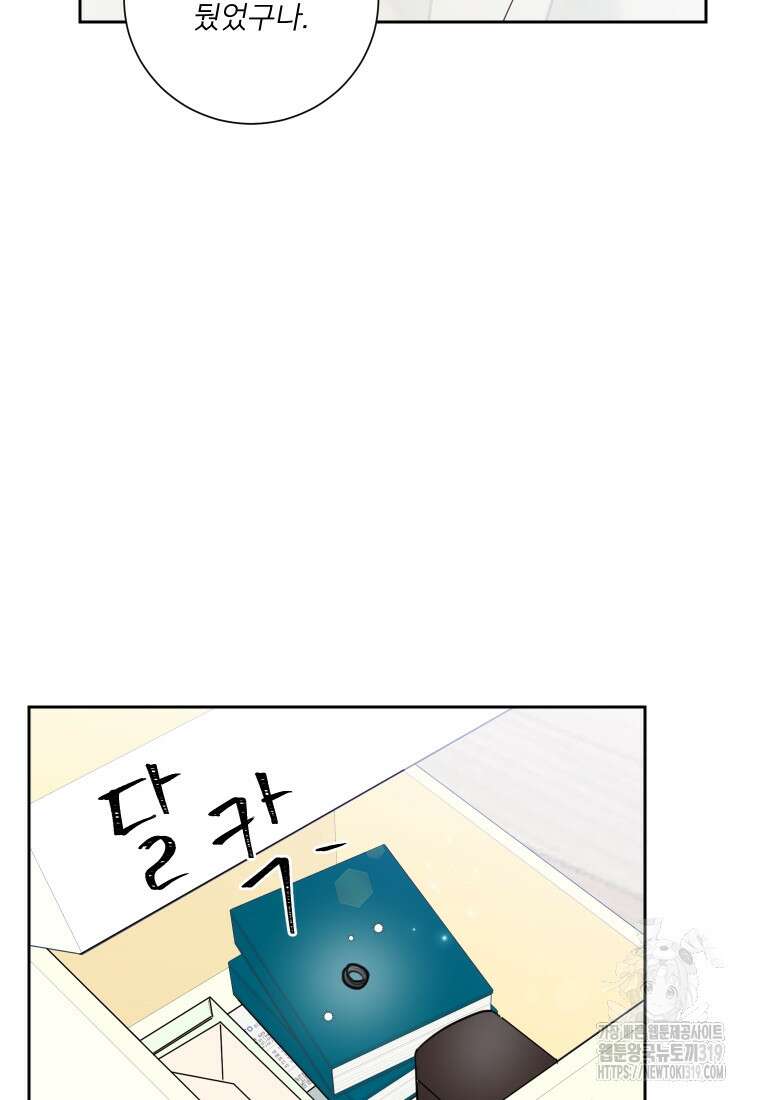 내 남자의 청첩장 33화 69