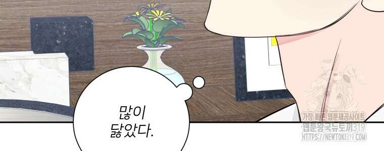 내 남자의 청첩장 33화 72
