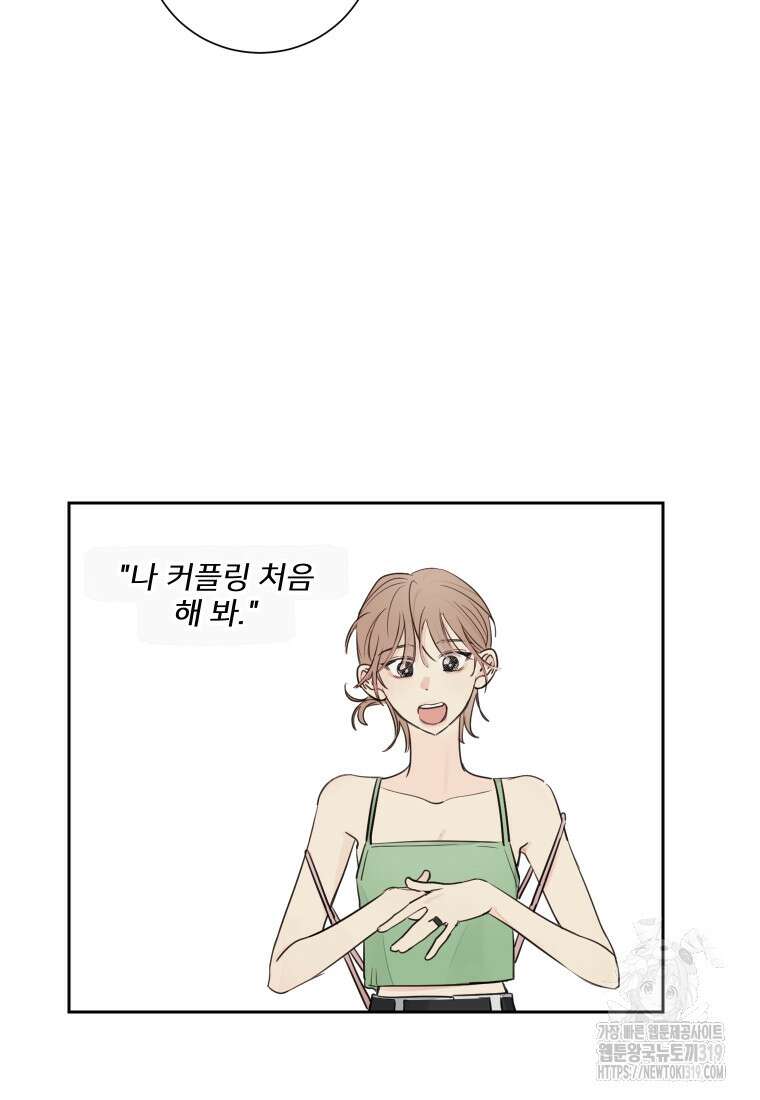 내 남자의 청첩장 33화 73