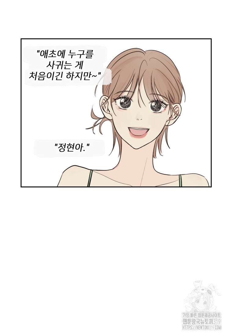 내 남자의 청첩장 33화 74