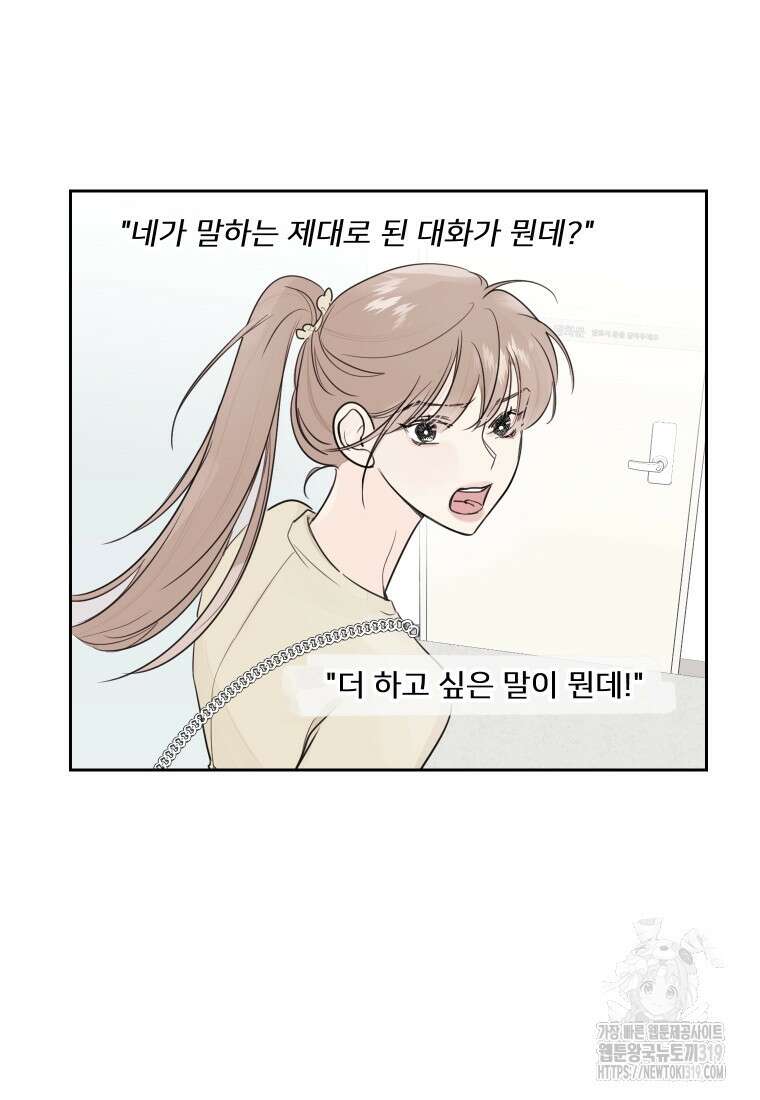 내 남자의 청첩장 33화 76