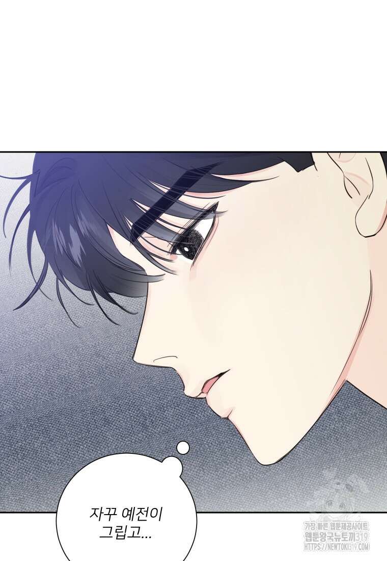 내 남자의 청첩장 33화 78
