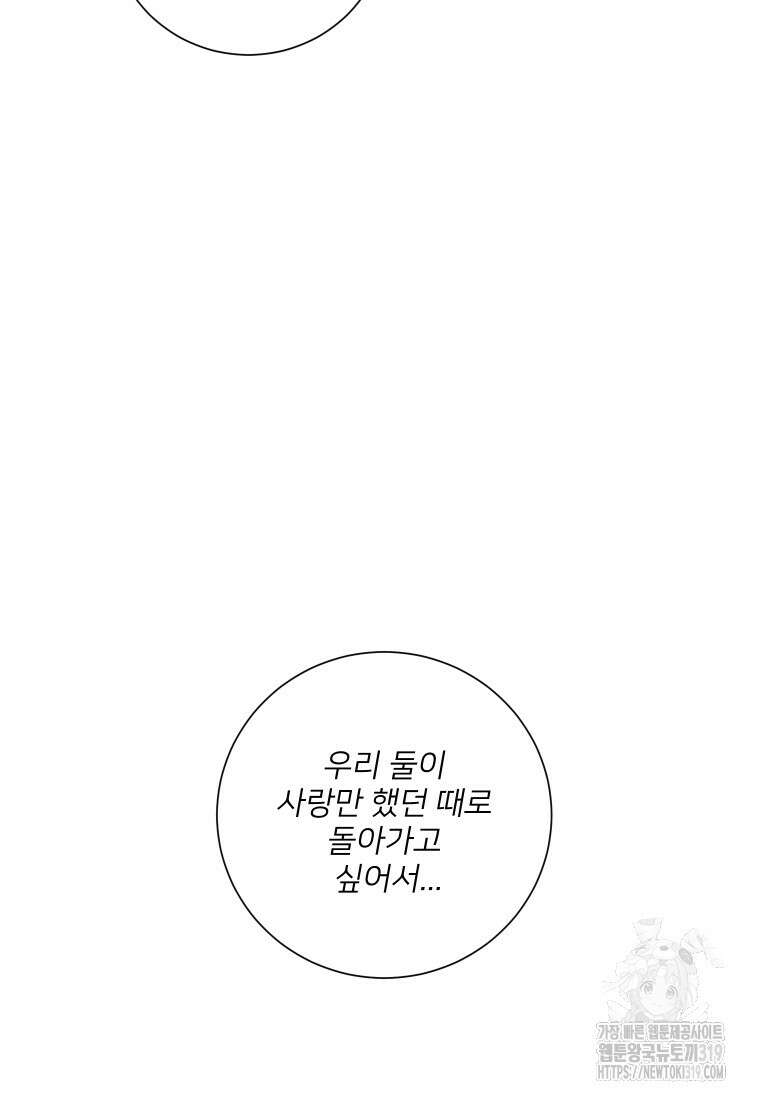 내 남자의 청첩장 33화 79