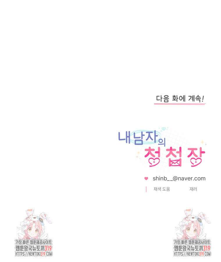 내 남자의 청첩장 33화 81