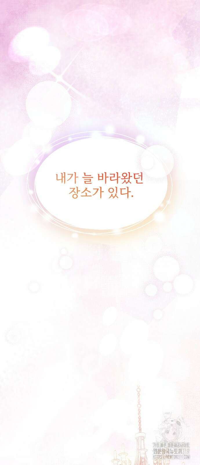 죽거나 혹은 사랑에 빠지거나 1화 2