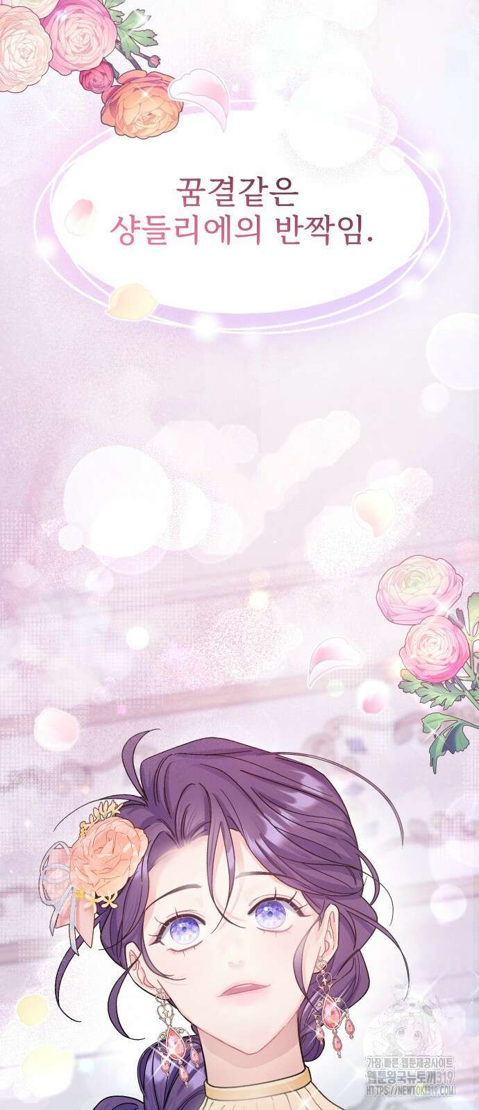 죽거나 혹은 사랑에 빠지거나 1화 4