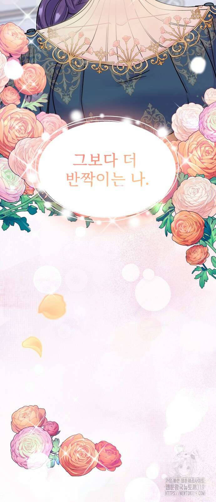 죽거나 혹은 사랑에 빠지거나 1화 5