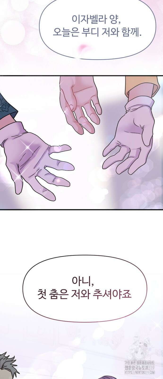 죽거나 혹은 사랑에 빠지거나 1화 9