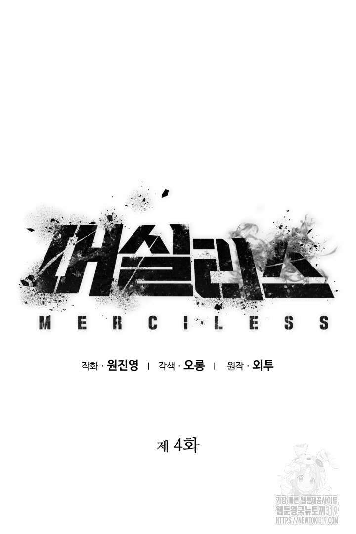 머실리스 4화 12