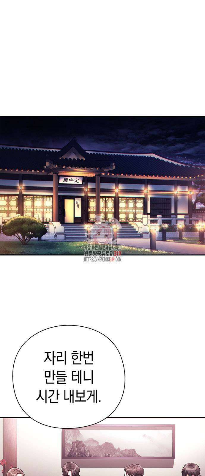 운명을 보는 회사원 57화 1
