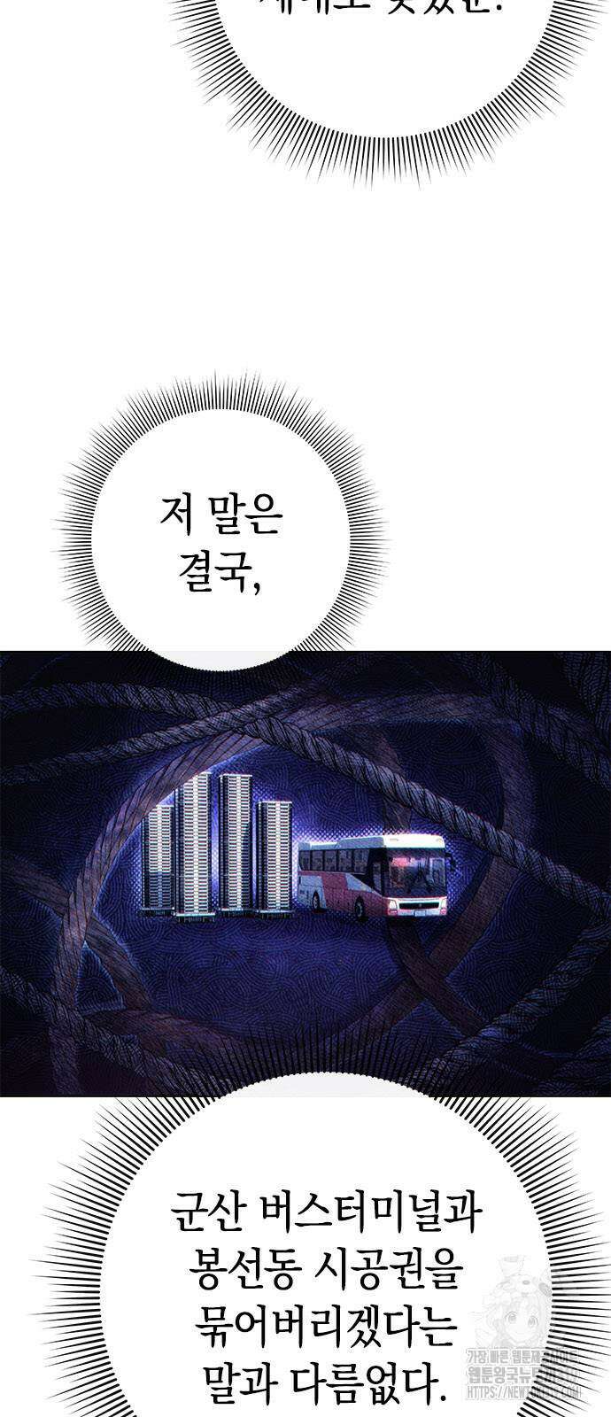 운명을 보는 회사원 57화 3