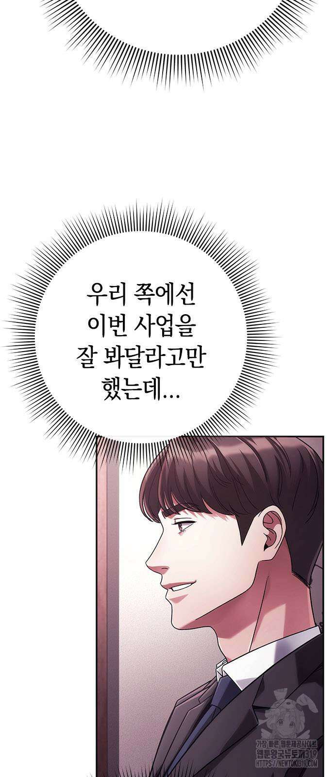 운명을 보는 회사원 57화 4