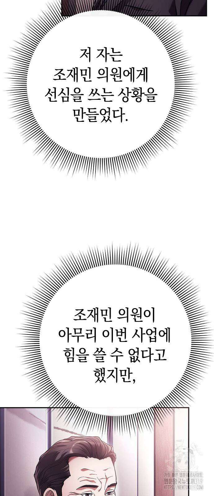 운명을 보는 회사원 57화 5