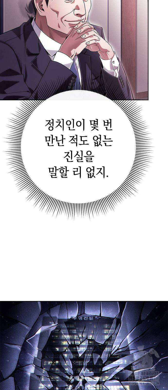 운명을 보는 회사원 57화 6