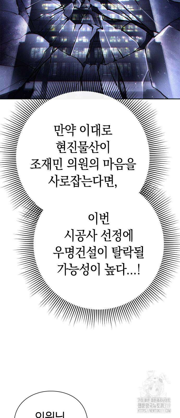 운명을 보는 회사원 57화 7