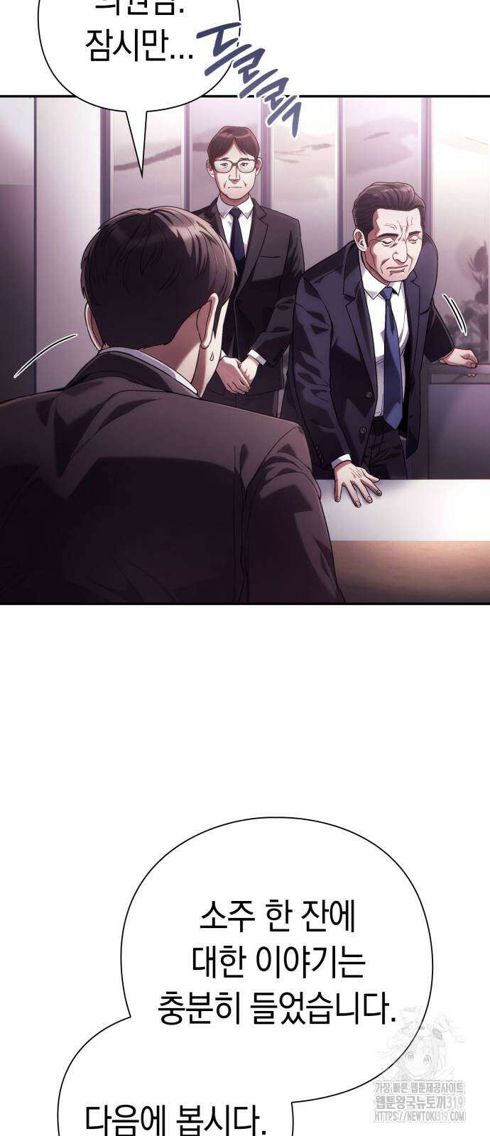 운명을 보는 회사원 57화 8
