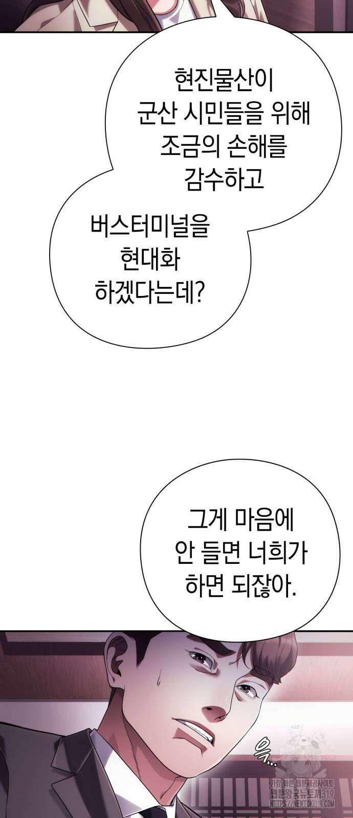 운명을 보는 회사원 57화 13