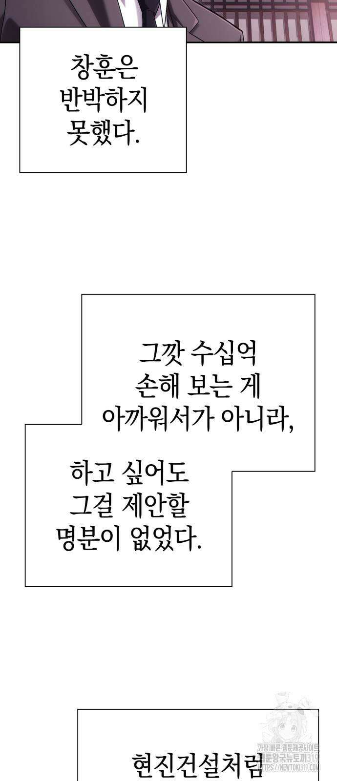 운명을 보는 회사원 57화 14