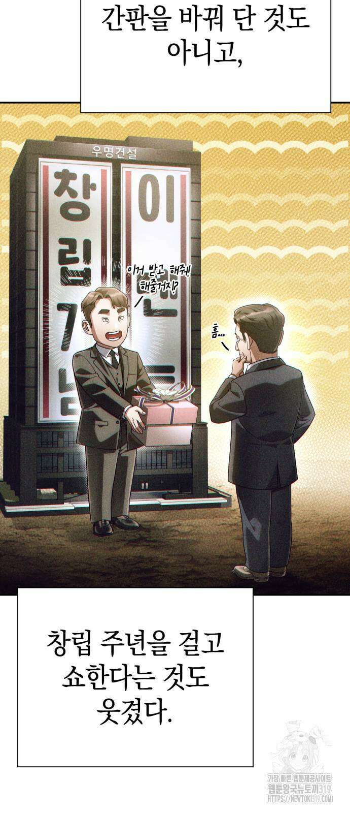 운명을 보는 회사원 57화 15