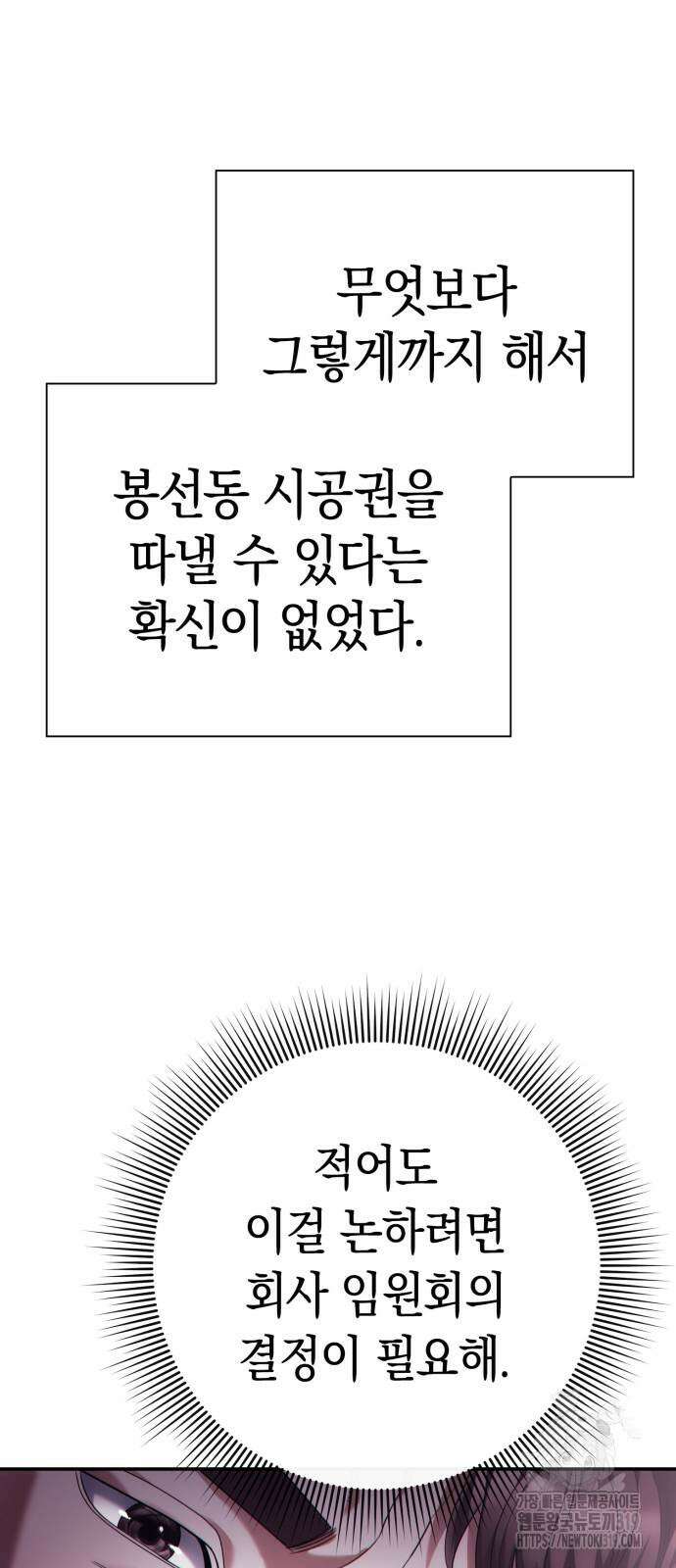 운명을 보는 회사원 57화 16
