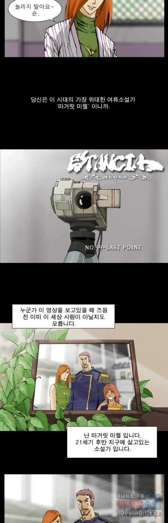 [에스탄시아1] 59화 2