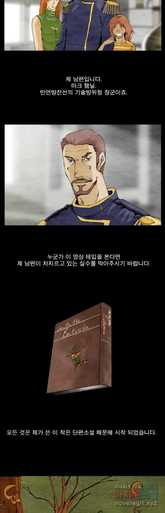[에스탄시아1] 59화 3
