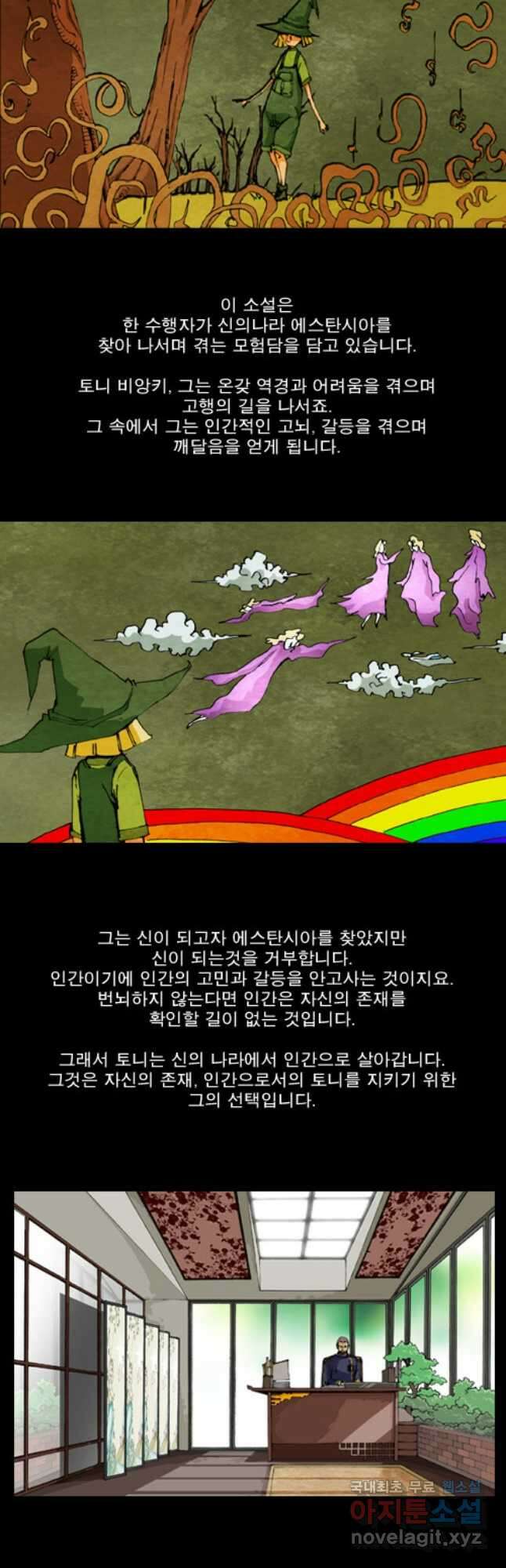 [에스탄시아1] 59화 4