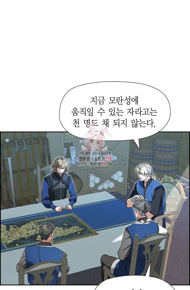 얼음램프 - 기라 연대기 60화 1