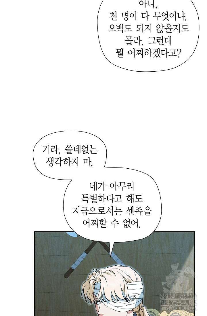 얼음램프 - 기라 연대기 60화 2