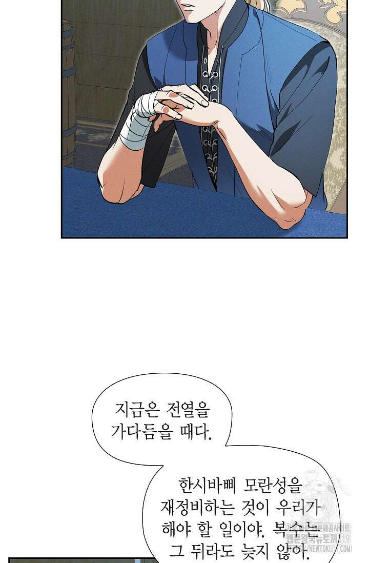 얼음램프 - 기라 연대기 60화 3