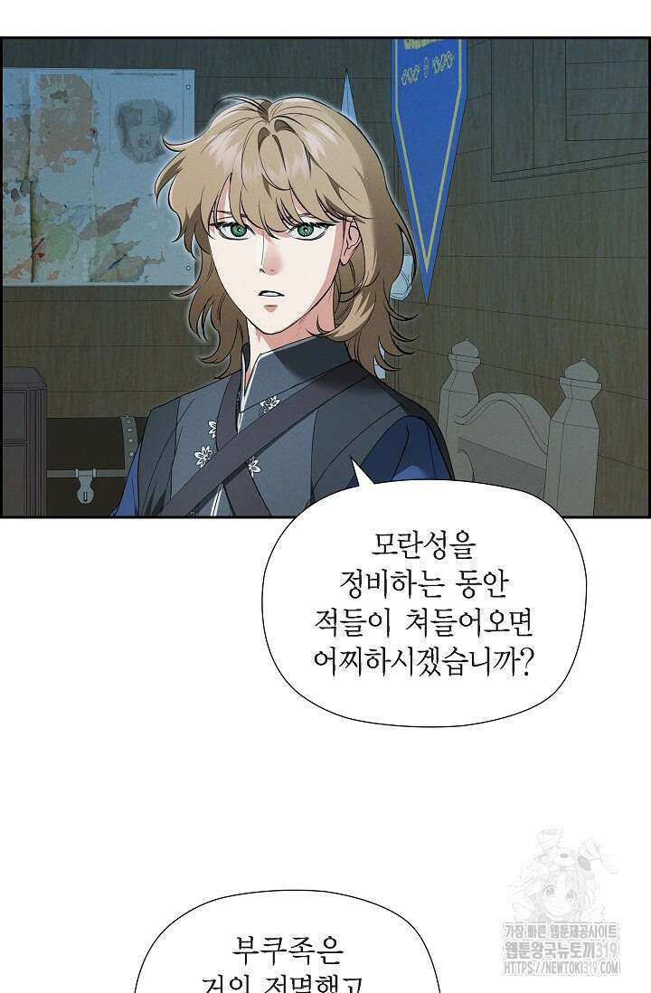 얼음램프 - 기라 연대기 60화 10