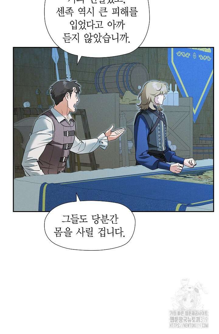 얼음램프 - 기라 연대기 60화 11