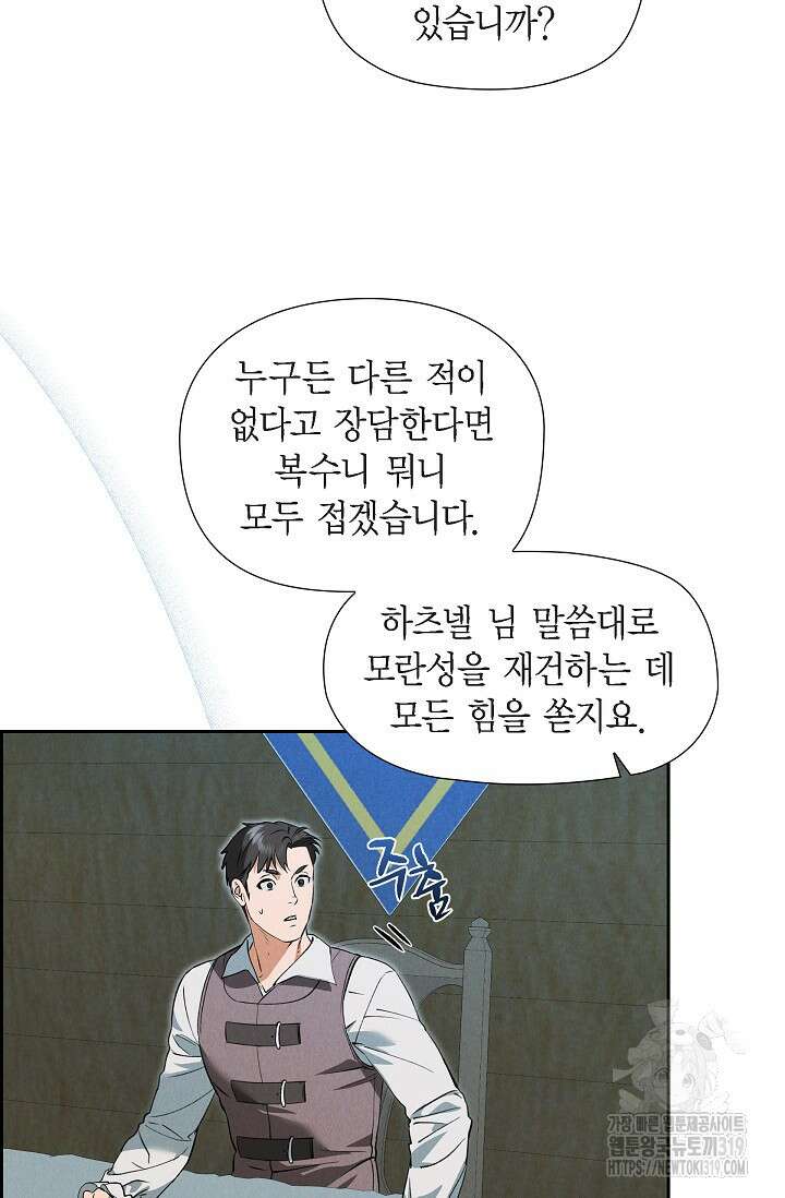 얼음램프 - 기라 연대기 60화 13