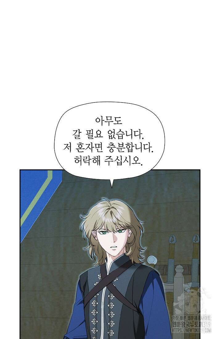 얼음램프 - 기라 연대기 60화 15