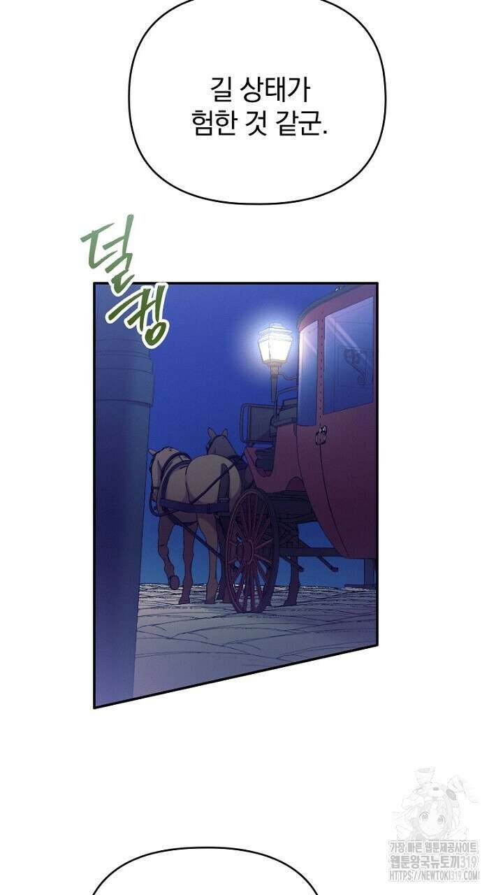 악역 영애의 페로몬 8화 9