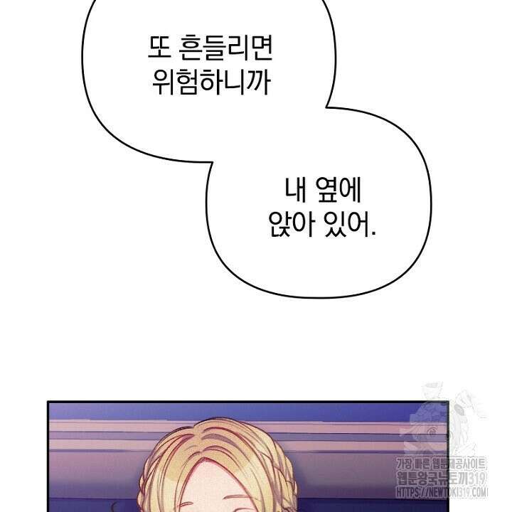 악역 영애의 페로몬 8화 10
