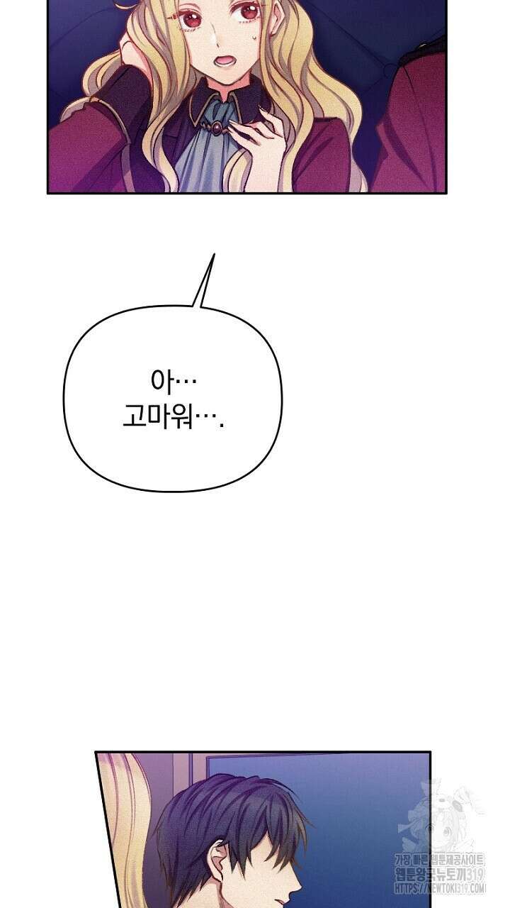 악역 영애의 페로몬 8화 11