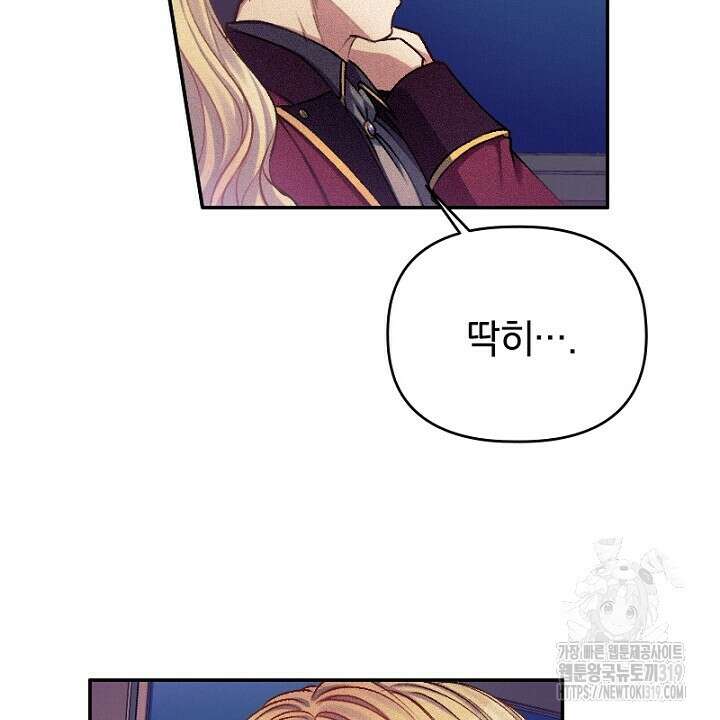 악역 영애의 페로몬 8화 12