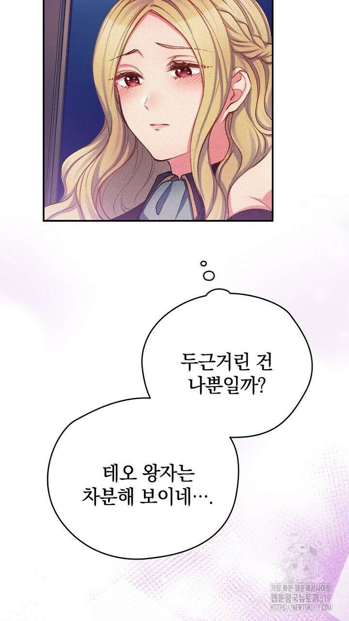 악역 영애의 페로몬 8화 13