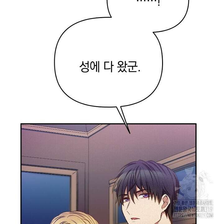 악역 영애의 페로몬 8화 16