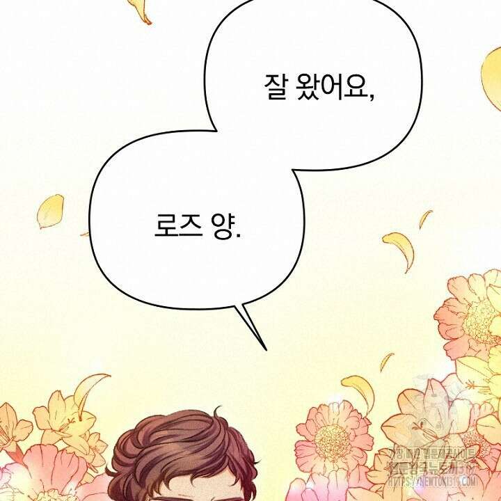 악역 영애의 페로몬 8화 20