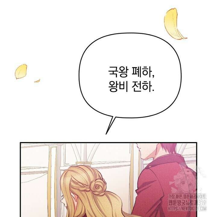 악역 영애의 페로몬 8화 22