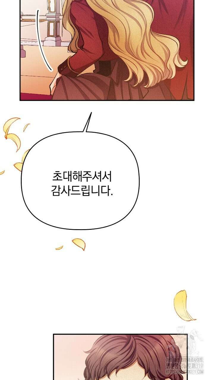 악역 영애의 페로몬 8화 23